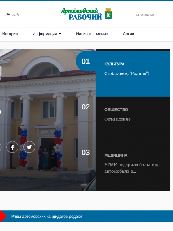 Артемовский рабочий