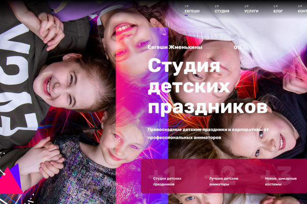 Студия праздников ЕЖ