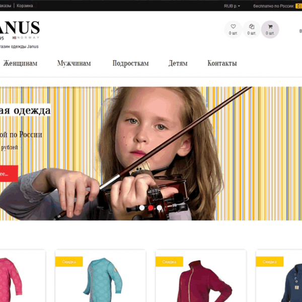 Janus - магазин одежды