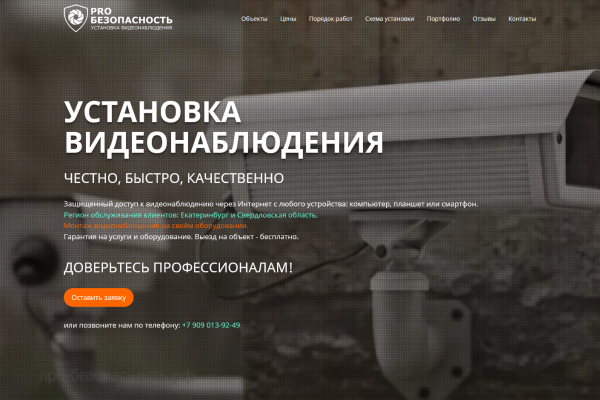 PRO Безопасность