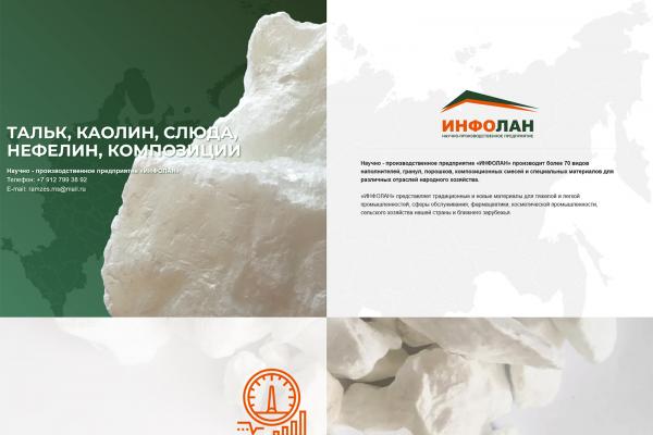 НПП «ИНФОЛАН»