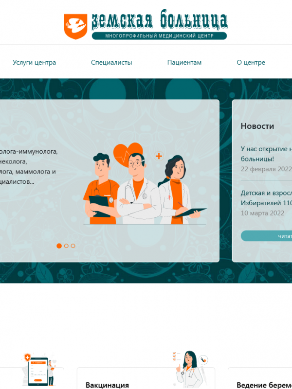 Земская больница